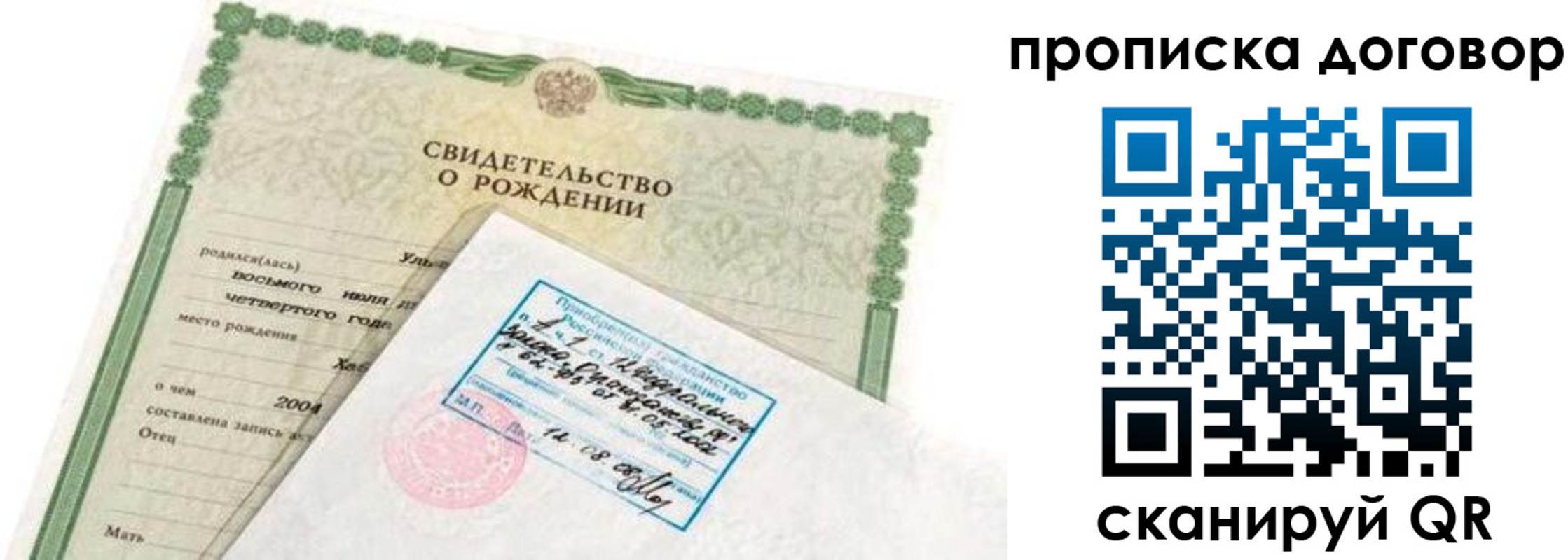 прописка в квартире в Черепаново